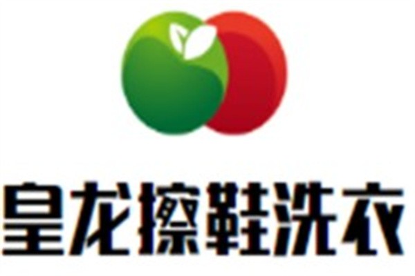 皇龙擦鞋洗衣加盟