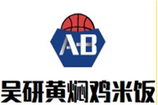 吴研黄焖鸡米饭
