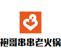 袍哥串串老火锅加盟