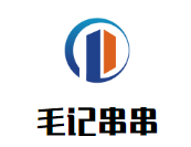 毛记串串加盟