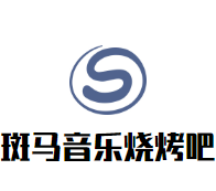 斑马音乐烧烤吧加盟