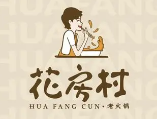 花房村老火锅加盟