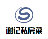 谢记私房菜加盟