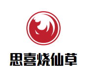 思喜烧仙草加盟