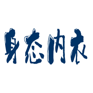 身态内衣加盟