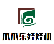 爪爪乐娃娃机加盟