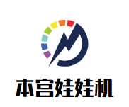 本宫娃娃机加盟