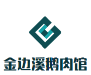 金边溪鹅肉馆加盟
