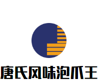 唐氏风味泡爪王加盟
