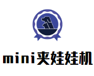 mini夹娃娃机加盟