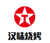 汉味烧烤加盟