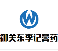 御关东李记膏药加盟