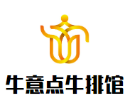 牛意点牛排馆加盟
