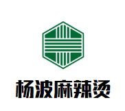 杨波麻辣烫加盟