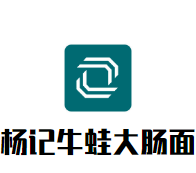 杨记牛蛙大肠面加盟