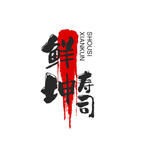 鲜坤寿司加盟