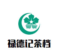 禄德记茶档加盟