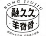 融久久羊脊骨火锅加盟