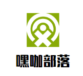 嘿咖部落
