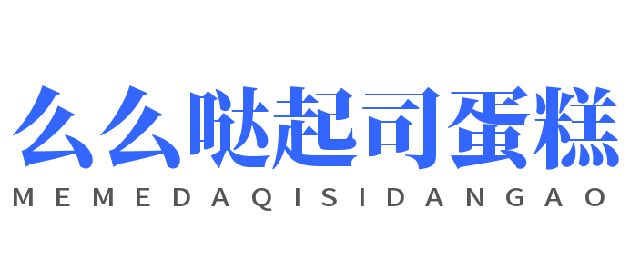 么么哒起司蛋糕品牌logo