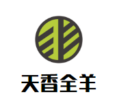 天香全羊加盟