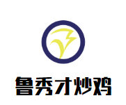 鲁秀才炒鸡加盟