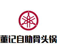 董记二十九自助骨头锅加盟