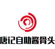 唐记自助酱骨头加盟