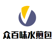 众百味水煎包加盟