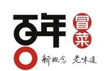 百年冒菜加盟