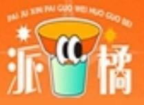 派橘新派果味火锅杯加盟