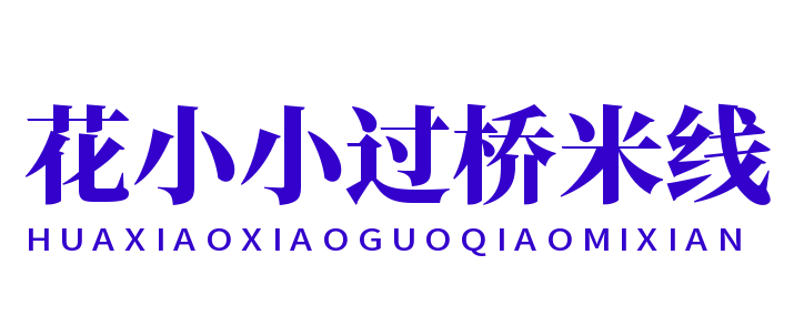 花小小过桥米线品牌logo