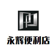 永辉便利店加盟