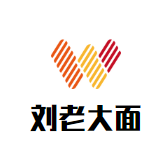 刘老大面加盟