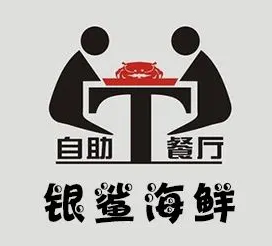 银鲨海鲜百汇自助餐厅品牌logo