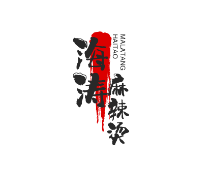 海涛麻辣烫品牌logo