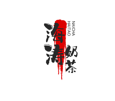 海涛奶茶加盟