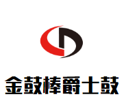 金鼓棒爵士鼓加盟