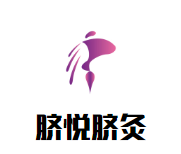脐悦脐灸加盟