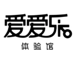 爱爱乐体验馆加盟