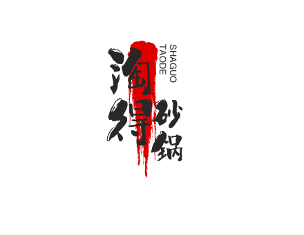 淘得砂锅加盟