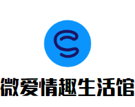 微爱情趣生活馆加盟