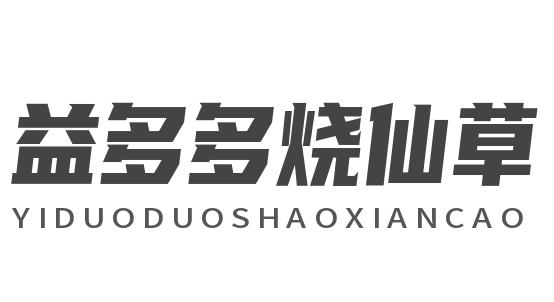 益多多烧仙草加盟