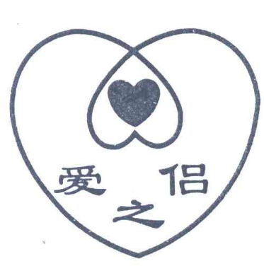 爱之侣成人用品加盟