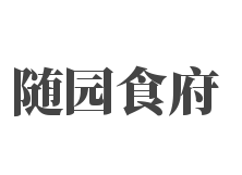 随园食府加盟