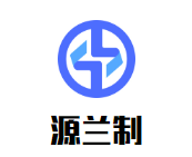 源兰制泡椒凤爪加盟