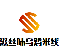 滋丝味乌鸡米线加盟