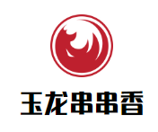 玉龙串串香品牌logo
