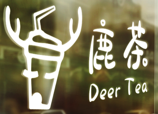 鹿茶产品 门店图片