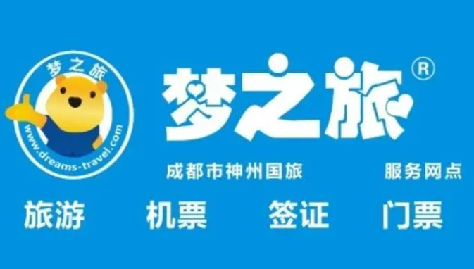 梦之旅旅行社加盟
